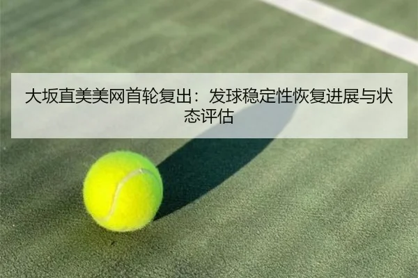 da-ban-zhi-mei-mei-wang-shou-lun-fu-chu-fa-qiu-wen-ding-xing-hui-fu-jin-zhan-yu-zhuang-tai-ping-gu-2-397.jpg